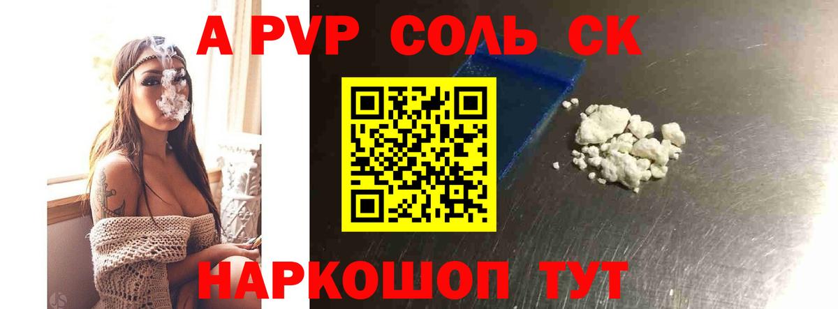 A-PVP СК  Alpha-PVP  Вход с VPN  Владикавказ  A PVP кристаллы 