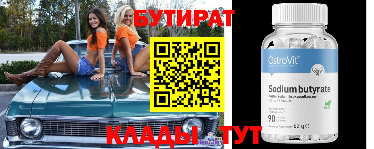 БУТИРАТ жидкий экстази Владикавказ