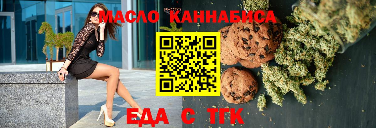 Печенье с ТГК марихуана  Вход с VPN  Владикавказ 