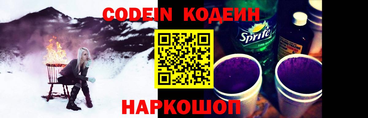 Кодеин напиток Lean (лин) Владикавказ