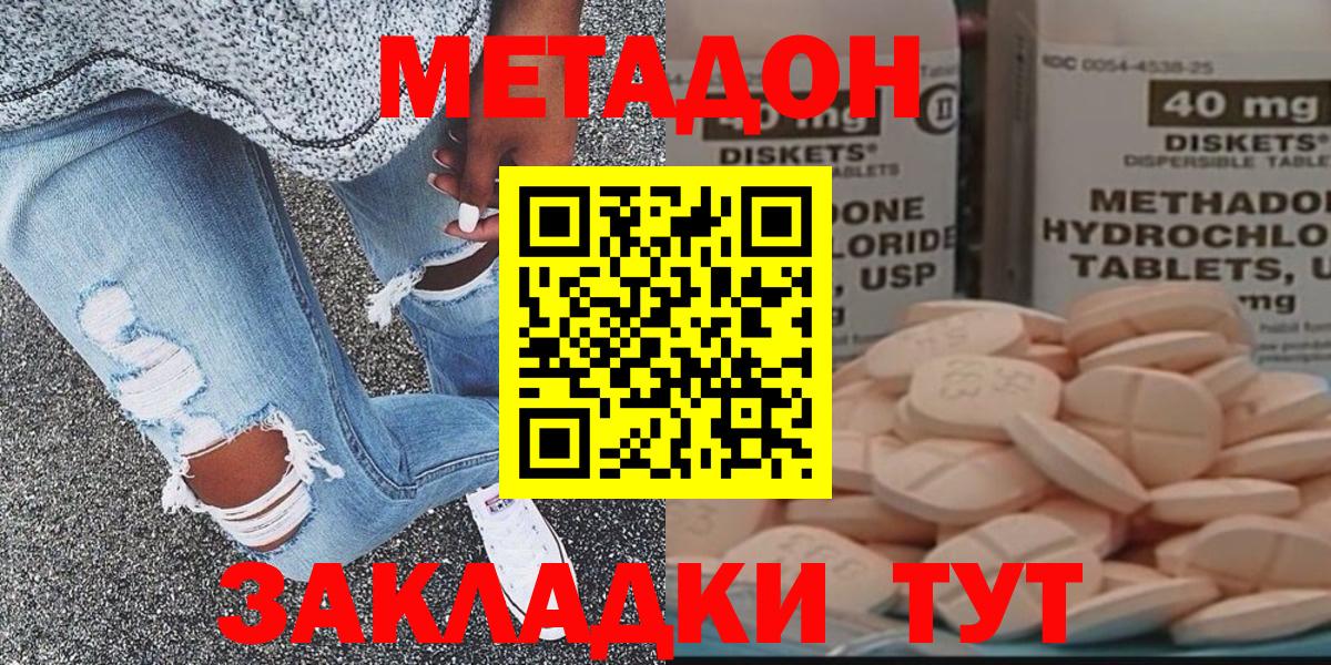 Метадон VHQ Владикавказ