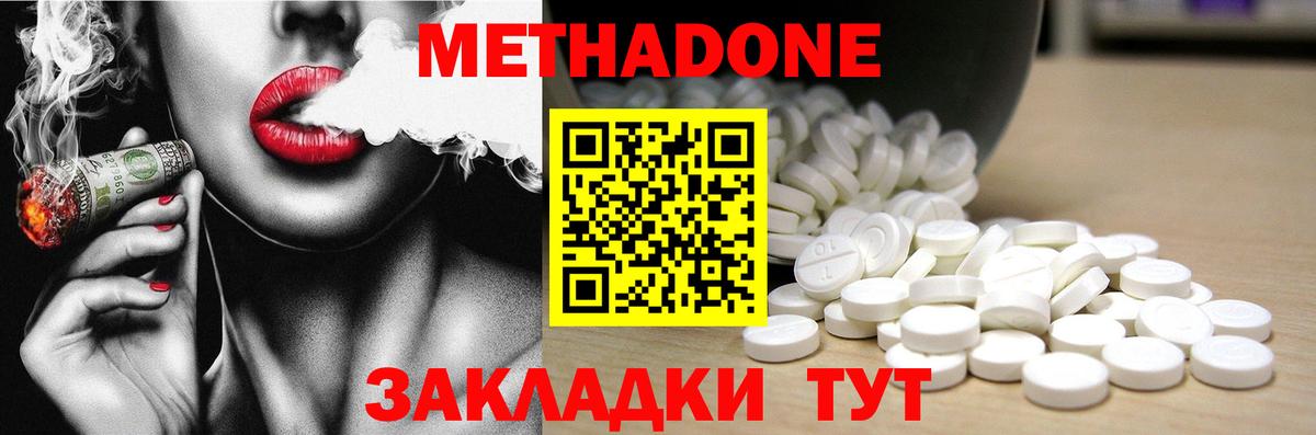Владикавказ  МЕТАДОН VHQ  Вход с VPN 